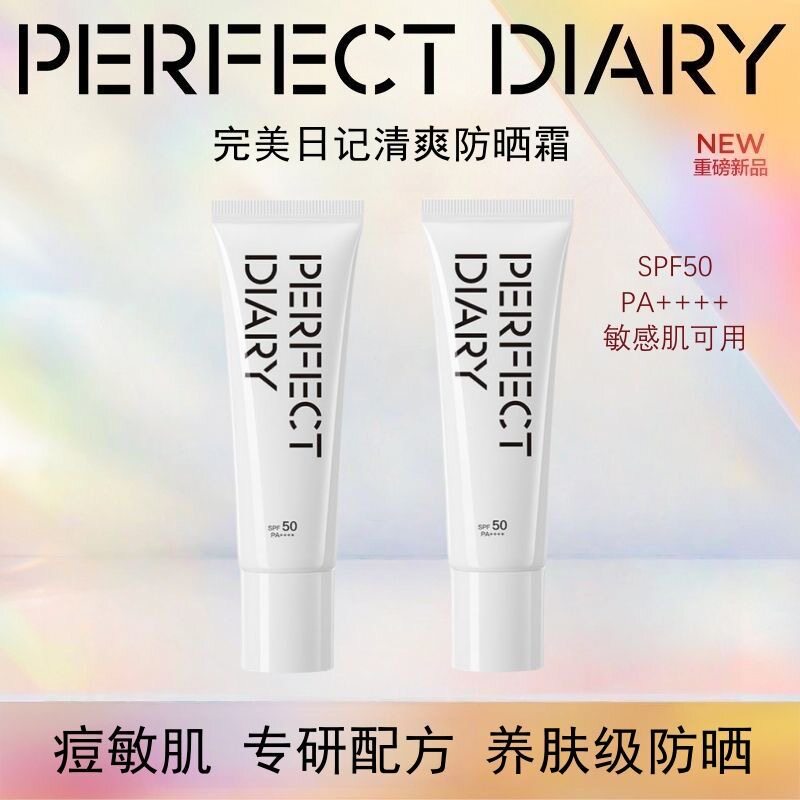 完美日记新款清爽防晒霜spf50舒缓防水防汗防紫外线隔离二合一
