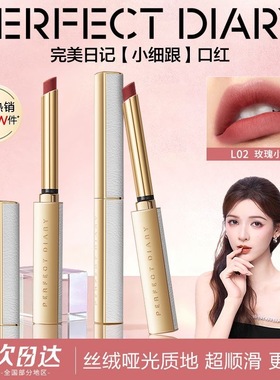 新年圣诞礼物完美日记小细跟L02礼盒L06银翼L04丝绒哑光口红显白