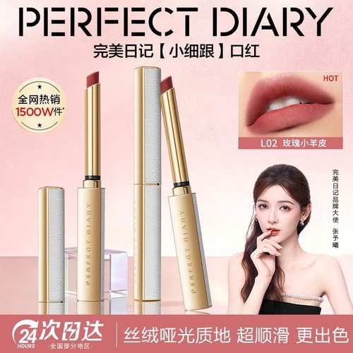 完美日记小细跟L04口红L02