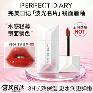 完美日记波光名片镜面唇釉