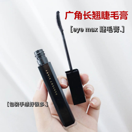 完美日记新品EYEMAX纤长睫毛膏睫毛定型卷翘防水广角长翘