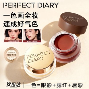 完美日记多用唇颊膏轻盈贴肤多用口红腮红唇彩唇颊多用唇泥M02