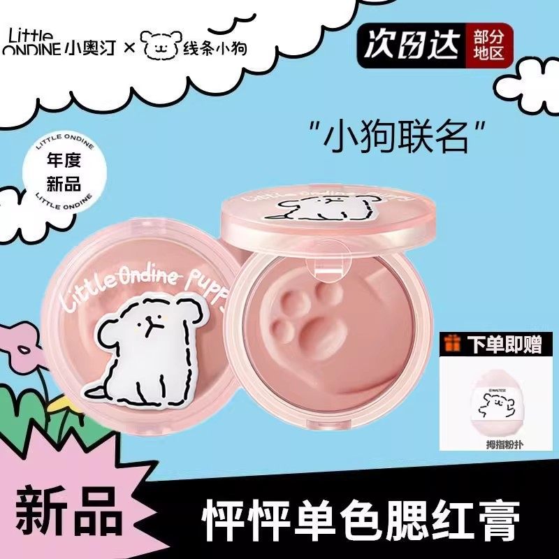 小奥汀线条小狗联名系列腮红膏元气自然显色蜜桃玫瑰豆沙橘棕多用