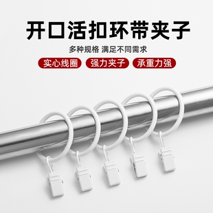 窗帘开口挂环圈活口金属挂钩罗马杆圆圈窗帘扣环活扣窗帘配件吊环