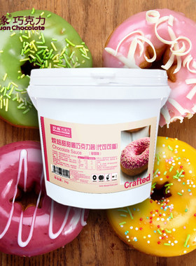 妙缘常温速干淋面酱2kg 快速凝固甜甜圈水果糖葫蛋糕饼干涂层