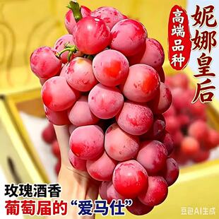 顺丰整串正宗妮娜皇后葡萄罗马红宝石红提新鲜提子女皇尼公主鲜果