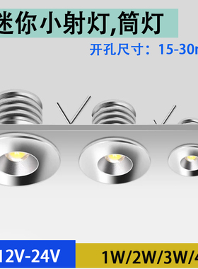 1W 2W 3W 4W LED 迷你嵌入式天花射灯12V-24V 卧室厨房楼梯橱柜灯