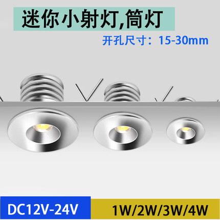 1W 2W 3W 4W LED 迷你嵌入式天花射灯12V-24V 卧室厨房楼梯橱柜灯