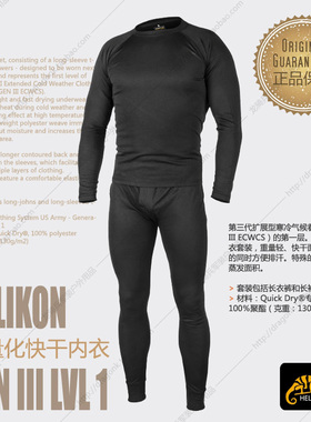 【战术骑士】Helikon赫利肯ECWCS GEN3 L1速干保暖透气内衣男套装