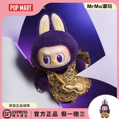 正品拉布布联名搪胶毛绒吊卡公仔