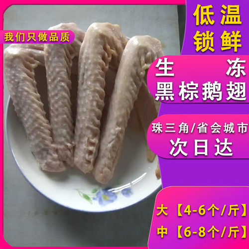 正宗清远黑棕鹅大鹅翅膀新鲜鹅掌亦鹅翼生鲜卤水整只二节烤翅商用