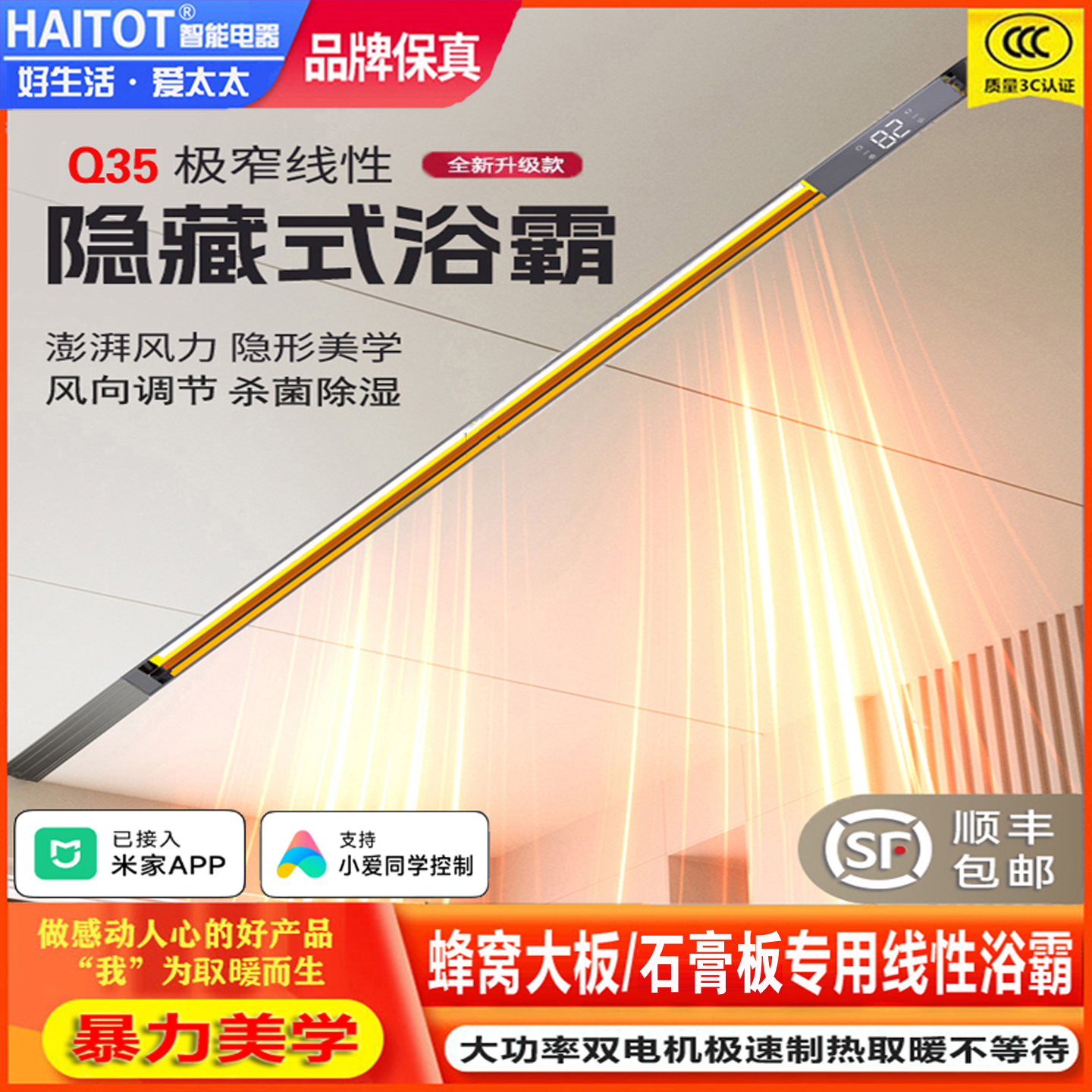 蜂窝大板极窄线性浴霸石膏板线形