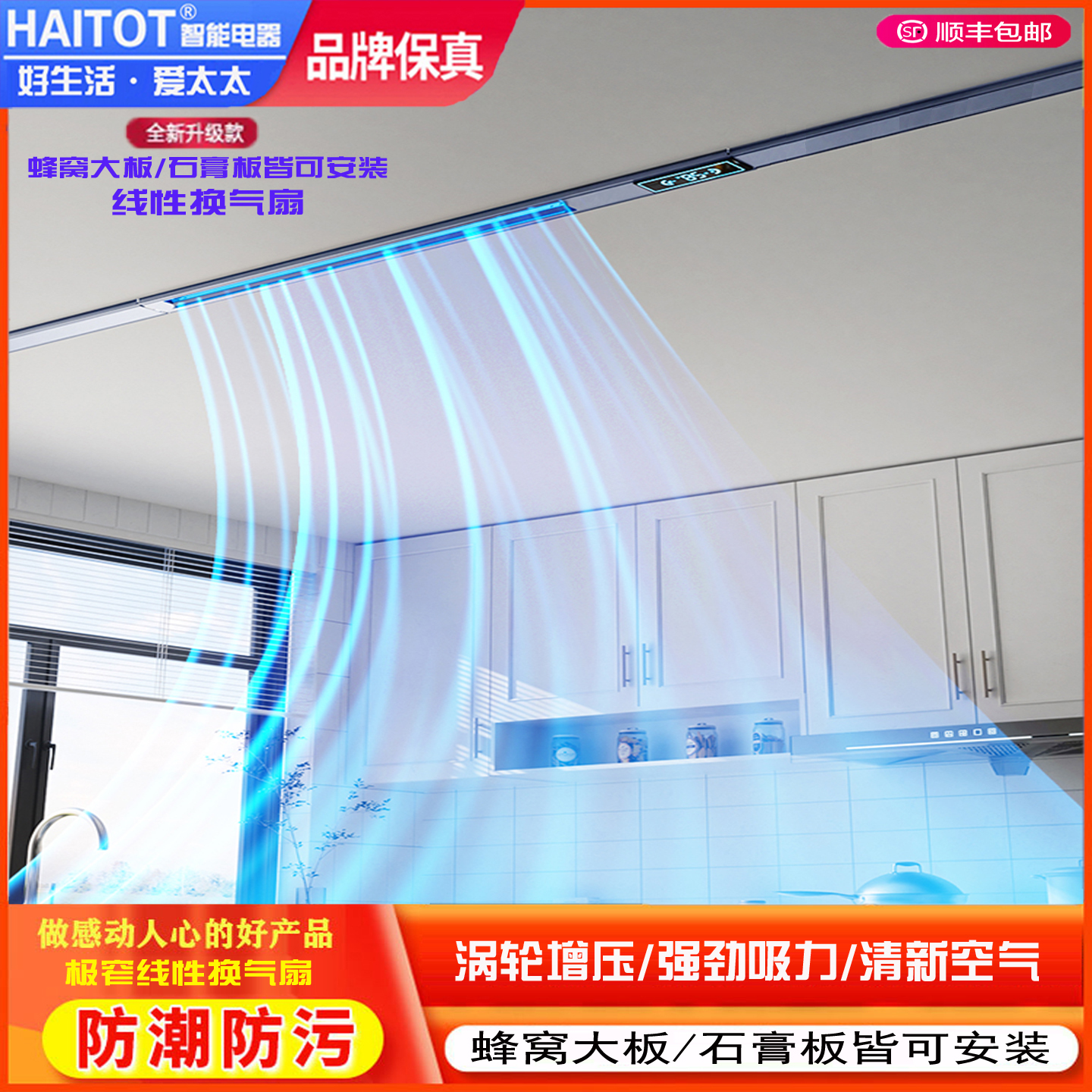 蜂窝大板线性排气扇石膏板换气扇