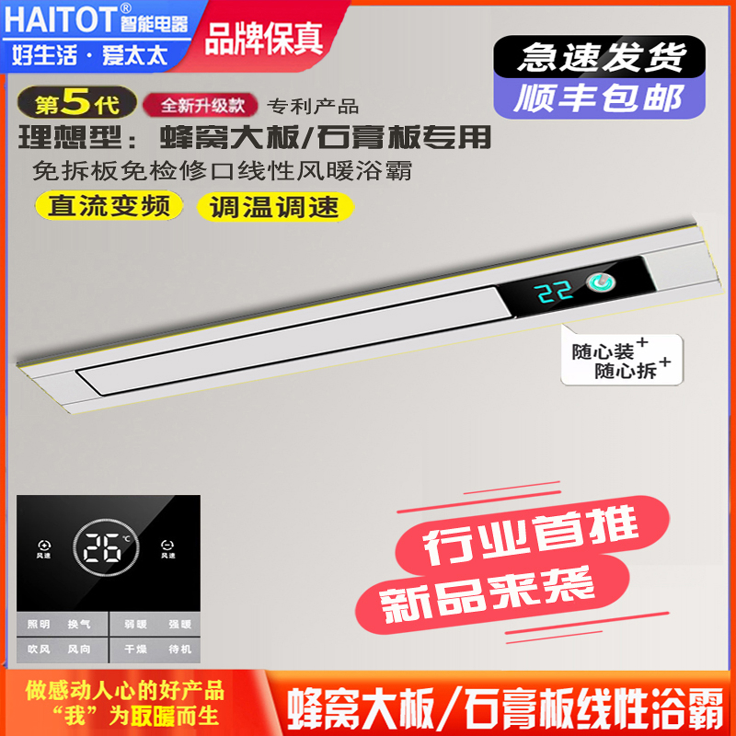 蜂窝大板石膏板免检修口线形浴霸