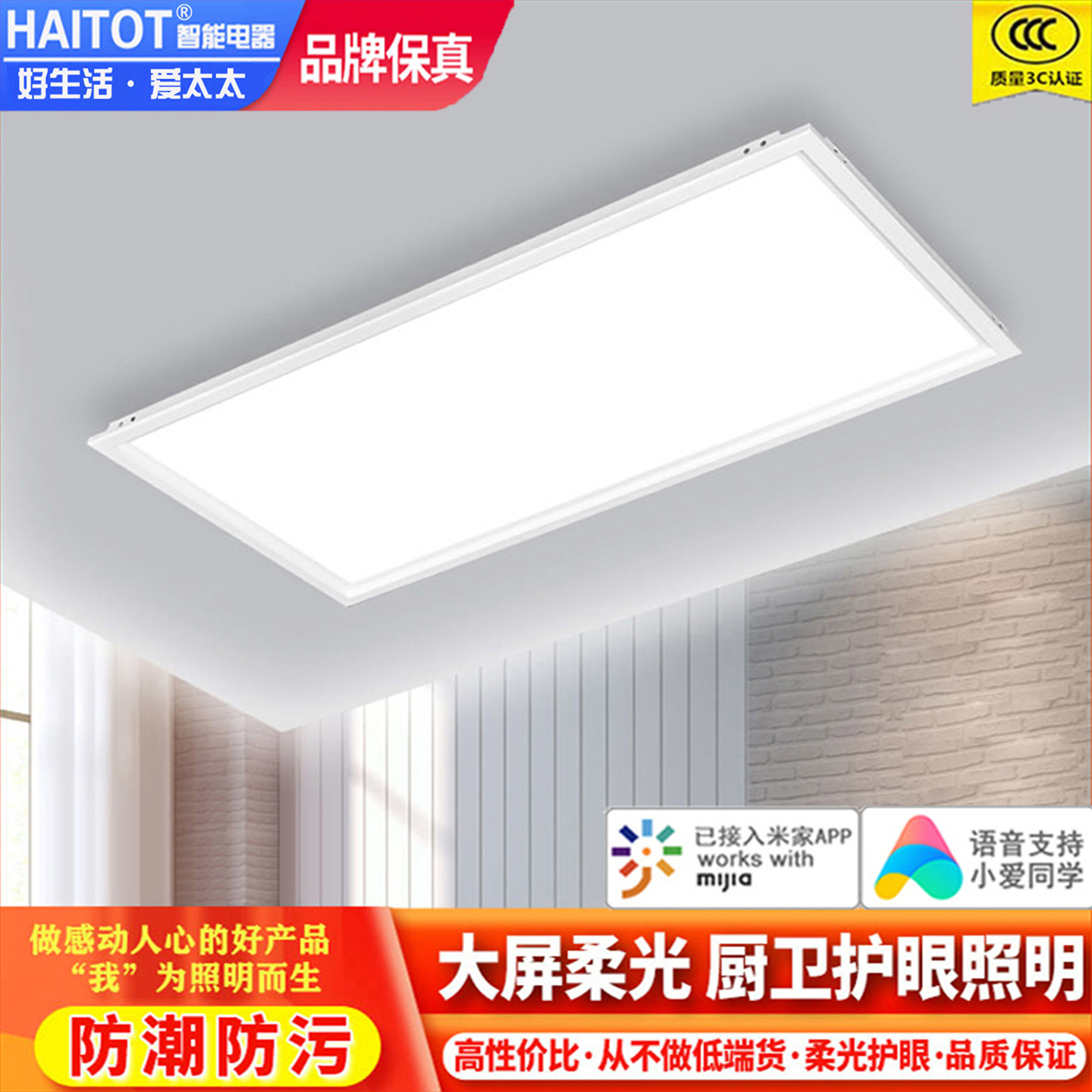 集成吊顶LED灯300X600