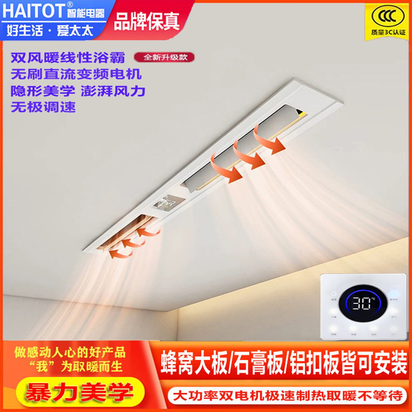 线性风暖浴霸线形双暖浴室卫生间