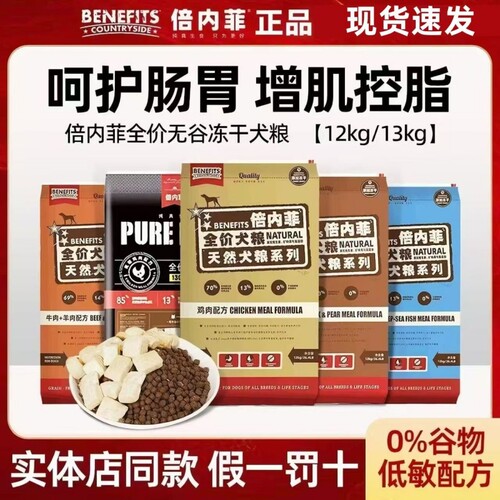 倍内菲狗粮经典无谷冻干犬粮12kg