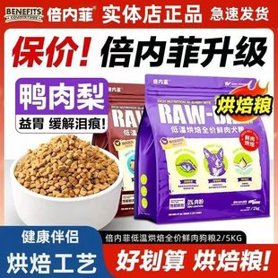 倍内菲至护狗粮鲜肉低温烘焙旗舰店官方正品 全价无谷鸡鸭肉梨犬粮