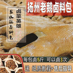 扬州盐水鹅卤料包自家卤老鹅盐水鸡炖肉家庭卤香料包食用农产品