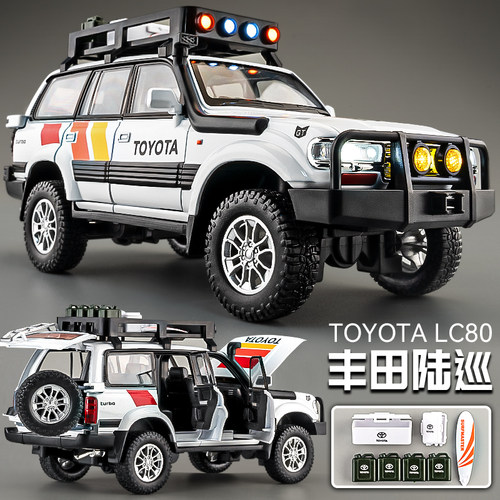 1:24丰田兰德酷路泽lc80车模仿真合金汽车模型儿童越野车玩具男孩