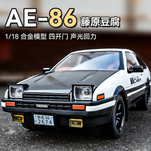 丰田ae86合金车模1比18汽车玩具头文字d手办模型摆件男生生日礼物
