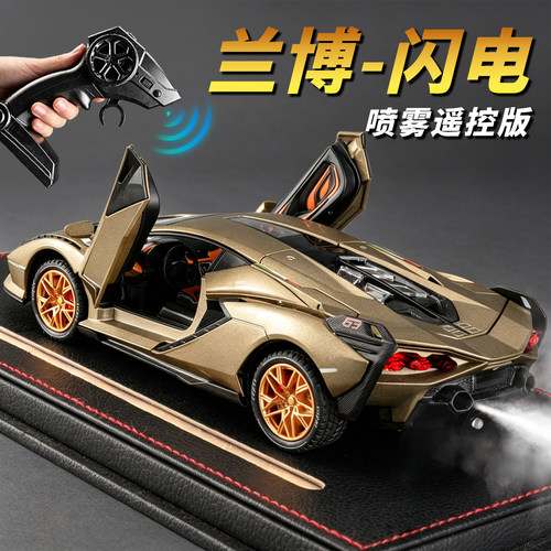 遥控版兰博跑车合金车模型带喷雾