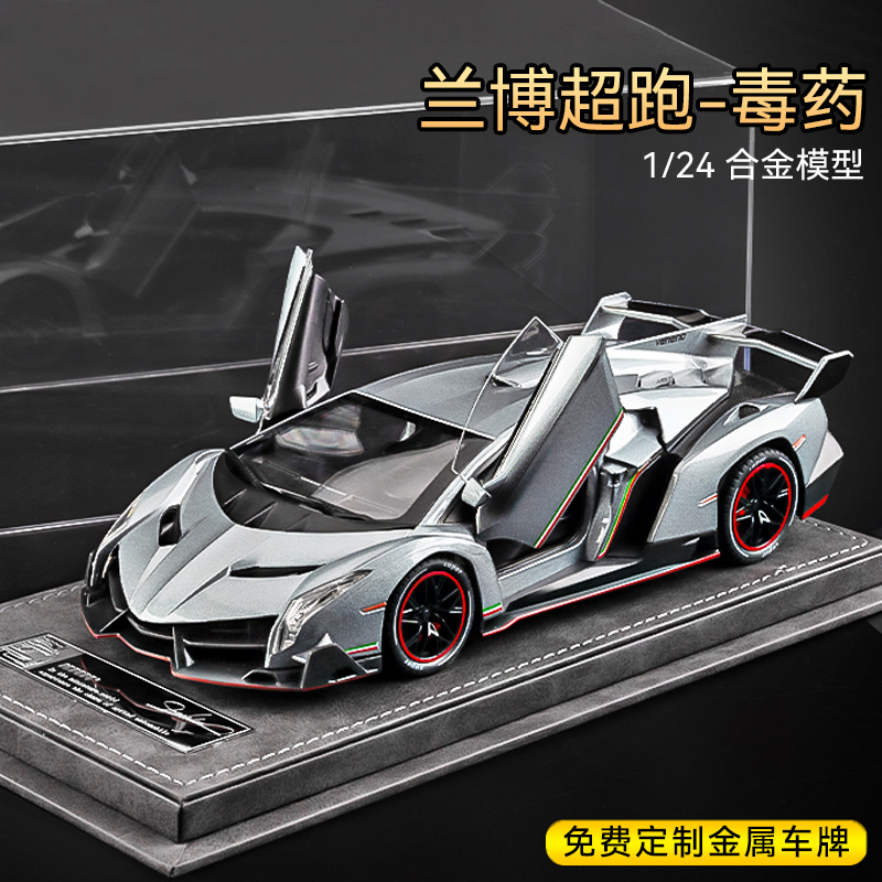 兰博基尼毒药Veneno模型圣诞礼物