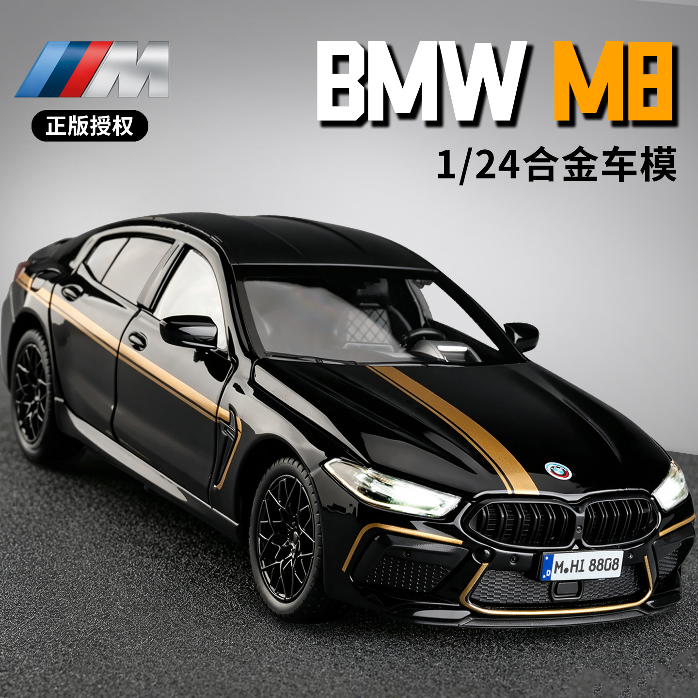 正版授权124宝马m8合金车模图片