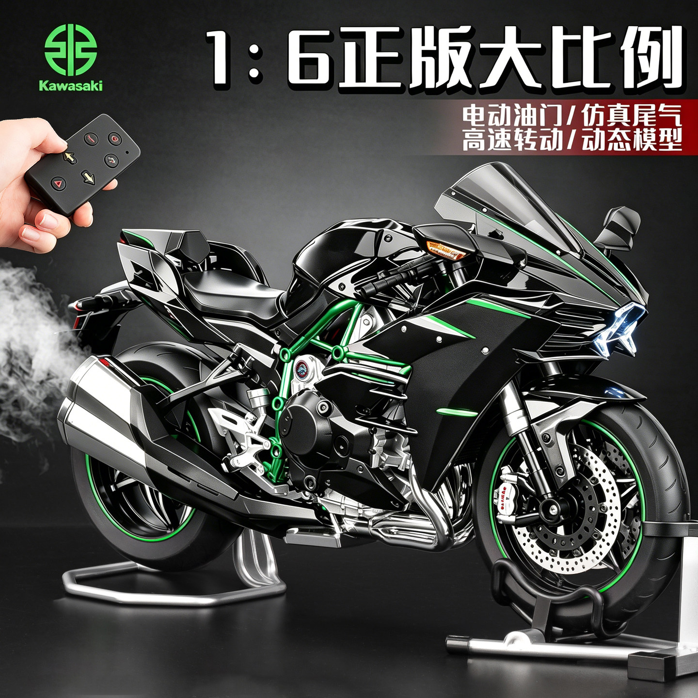 正版川崎h2摩托车模型可遥控启动