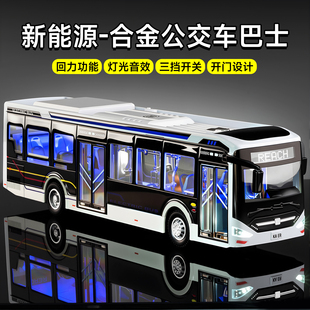 儿童公交车玩具男孩新能源巴士大巴车合金仿真汽车模型宝宝玩具车