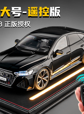 正版1:18奥迪rs7汽车模型合金仿真收藏车摆件遥控玩具车男孩礼物