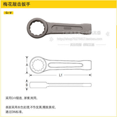 stanley史丹利梅花敲击扳手