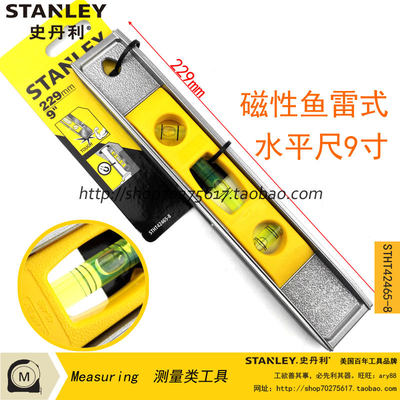 史丹利工具 磁性鱼雷式水平尺9寸长度229MM三水泡 STHT42465-8-23