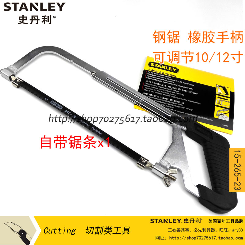 STANLEY/史丹利 可调钢锯架钢锯条钢锯弓手工锯木工手锯15-265-23 五金/工具 钢锯 原图主图