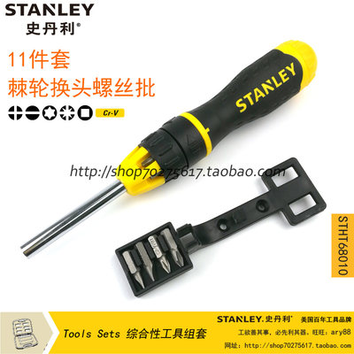 棘轮螺丝刀组合STANLEY/史丹利