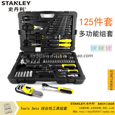 史丹利125件套多功能工具组套机修套装套筒扳手 STMT74393-8-23