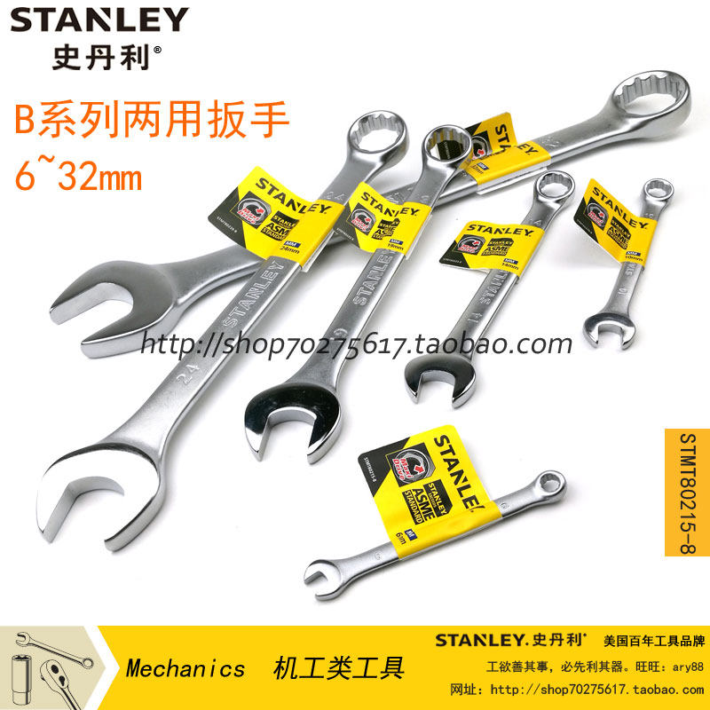 史丹利B系列两用扳手6/8/9/10/14/15/17/18/19/24/27/32梅花呆头怎么样,好用不?