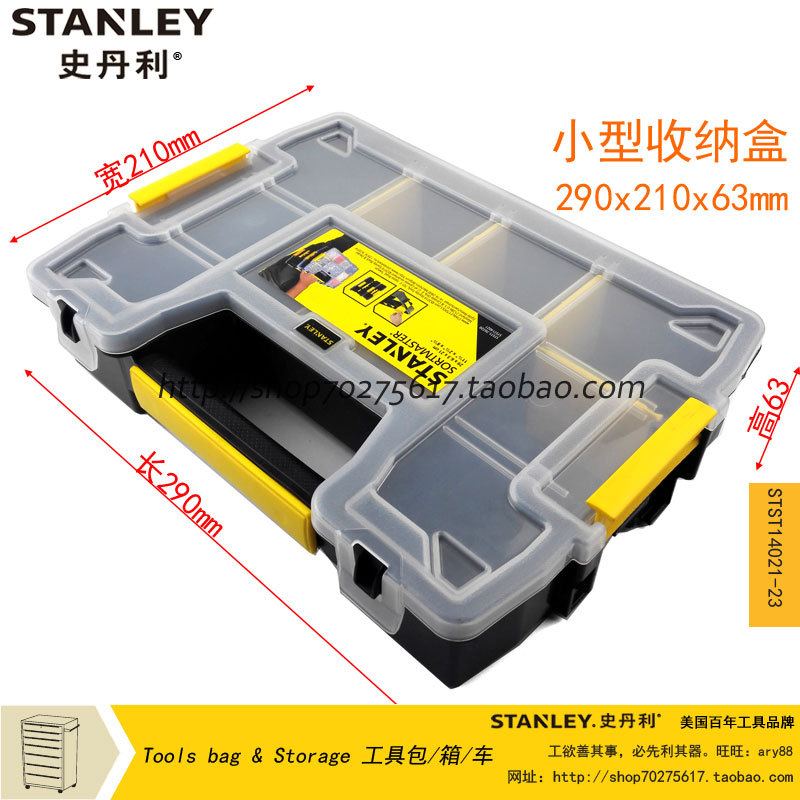 STANLEY/史丹利小型收纳盒STST14021-23/小型塑料存储盒14022