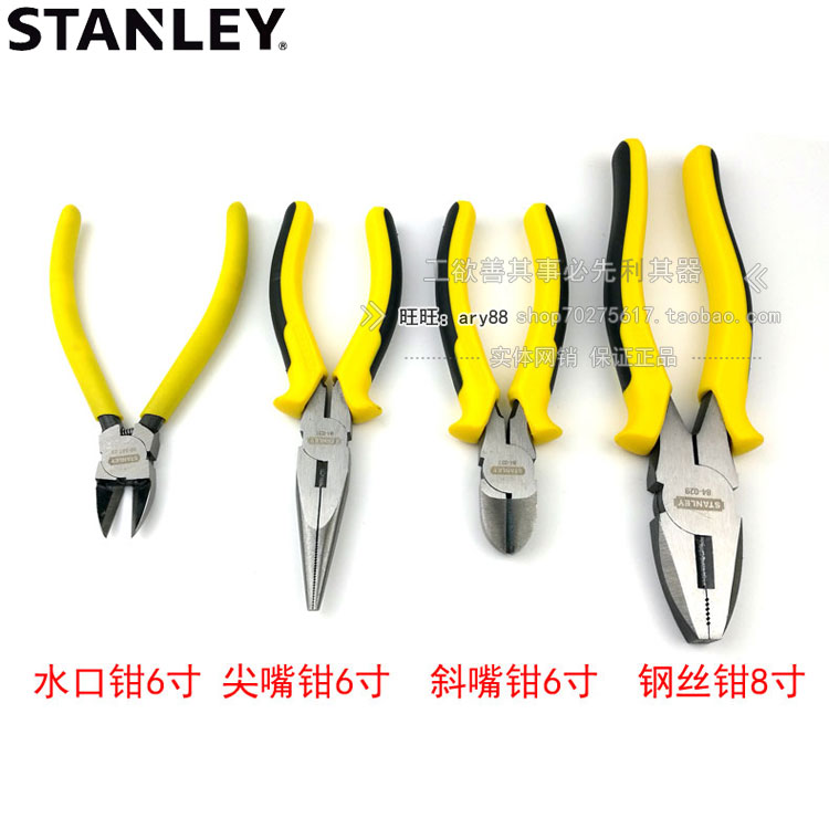 STANLEY/史丹利 4件钳子套装钢丝钳尖嘴钳斜嘴钳水口钳 TK912-23C