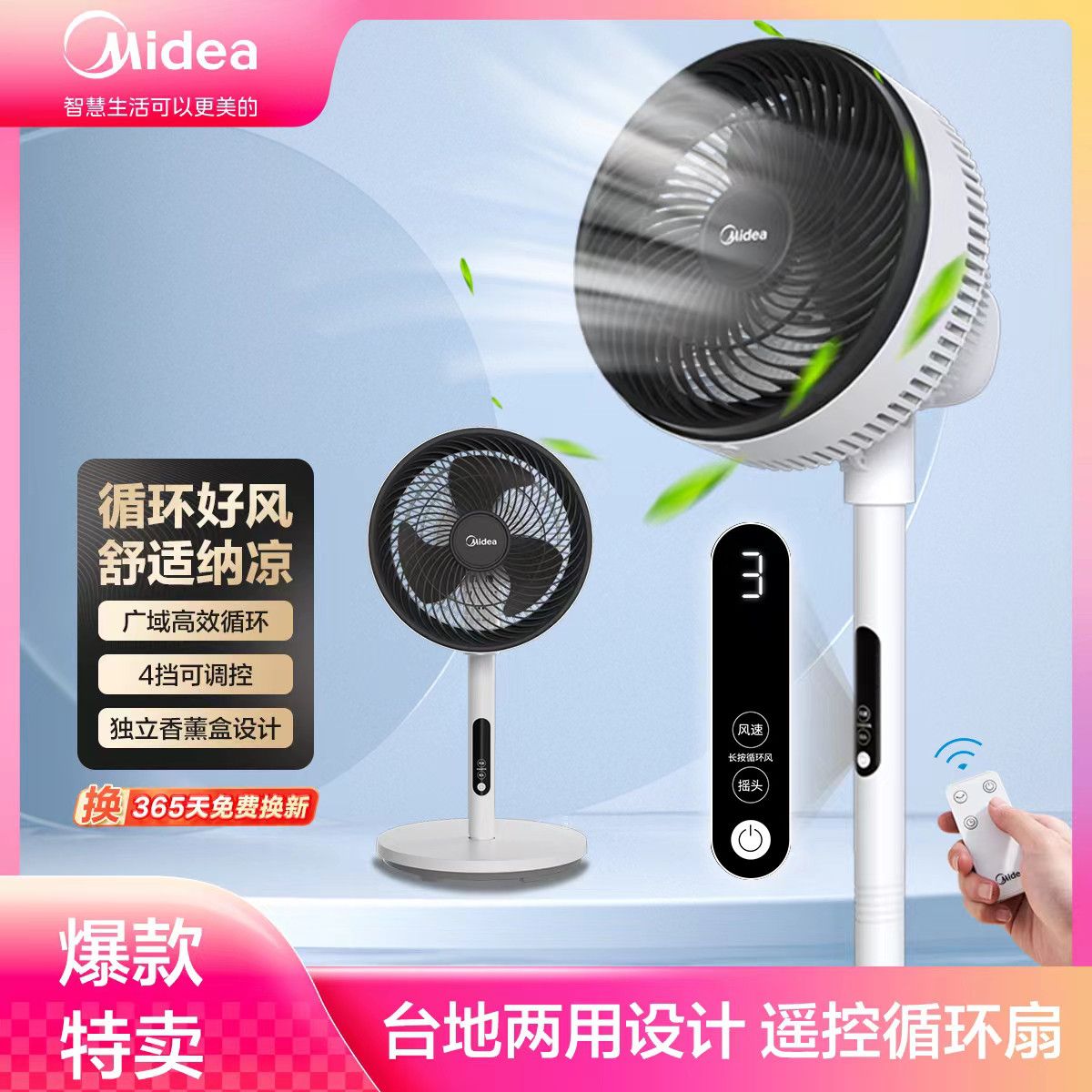 美的空气循环扇三挡风GAF20CA