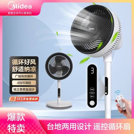 美的空气循环扇电风扇静音台式家用摇头立式涡轮电风扇GAF20CA