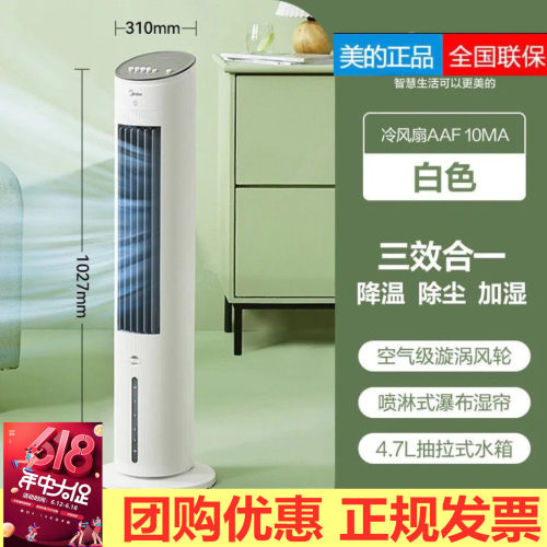 冷风扇美的遥控手机APP净化空气