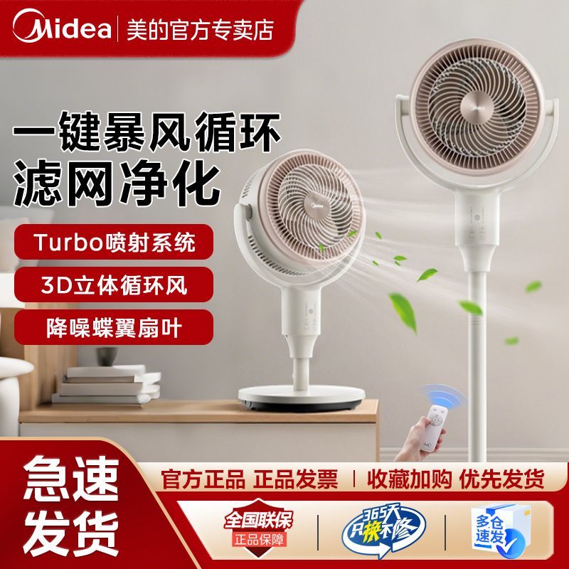 循环扇大风量3D立体台地两用静音图片