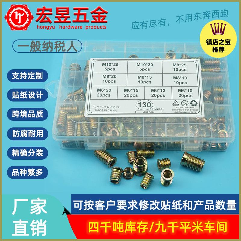 130pcs沉头内外牙带介预埋梯形螺母 家具螺母M6M8M10套装盒装