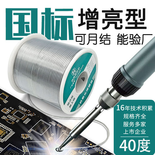 厂家有铅锡线焊锡丝Sn40pb60烟雾少无飞溅40度焊锡丝0.8mm