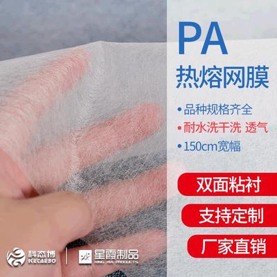 PA热熔胶网膜厂家销售服