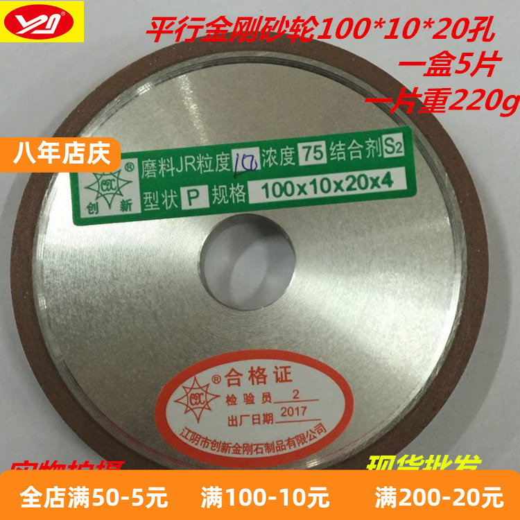 平行金刚石砂轮100*20孔