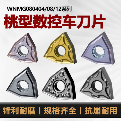 WNMG080408TM MA数控车刀片桃形刀片080404BM/HA不锈钢 钢件车刀