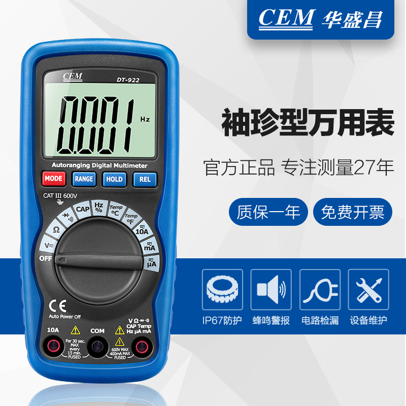 CEM华盛昌DT-922自动量程万用表数字迷你万用表带表笔