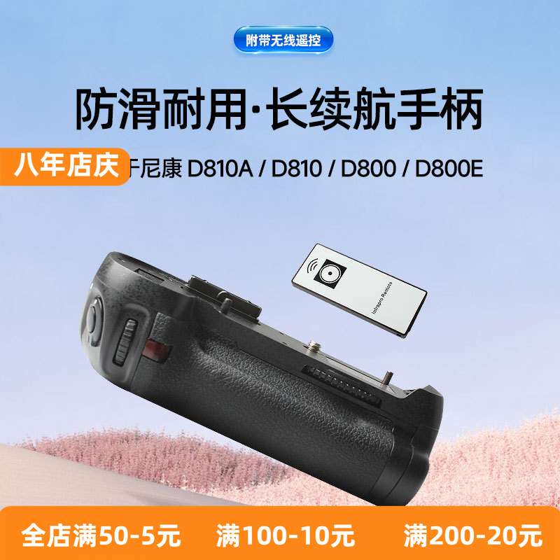 云天梦MB-D12单反手柄适用尼康D810 D800 D800E相机手柄电池盒